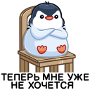 Уже не хочется *nexochet* *nexochet*
