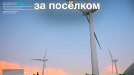 за поселк.jpg